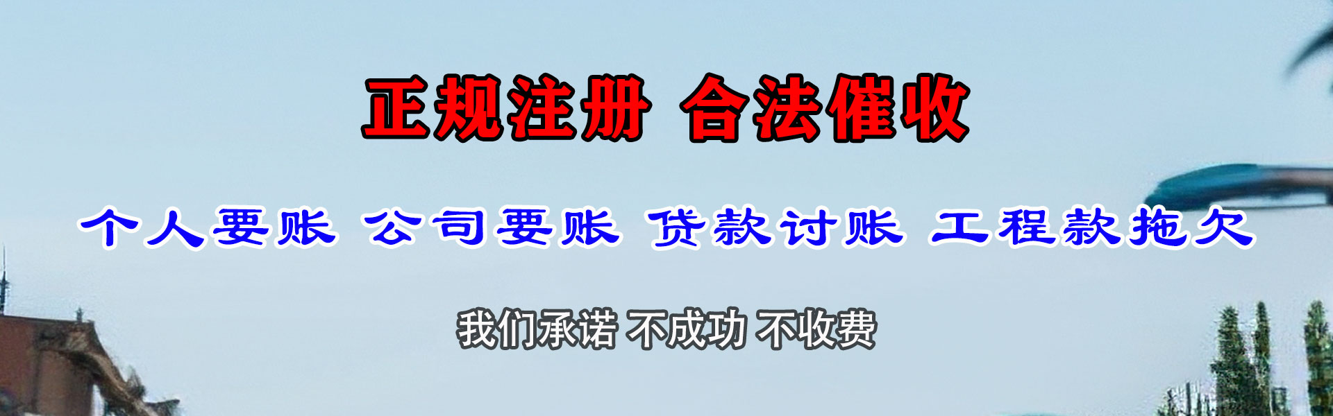 盐都讨账公司